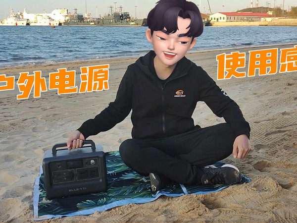 满足户外露营用电需求，铂陆帝EB70移动电源