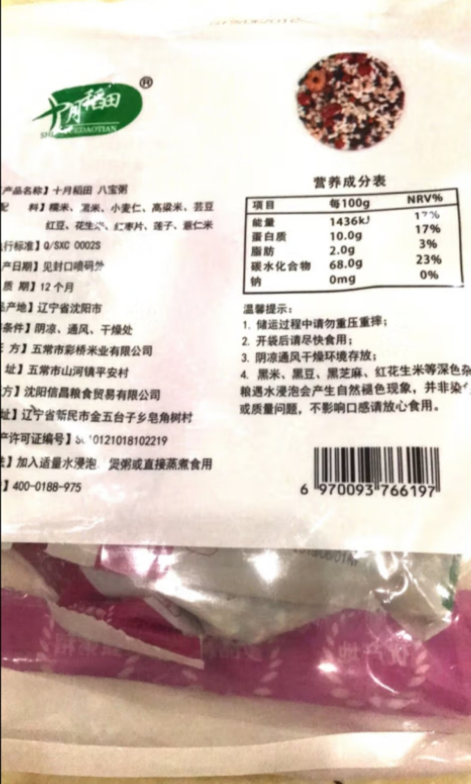 十月稻田谷物/杂粮/粥米