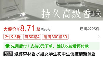 紫幕森林香水男女学生初中生便携清新淡香房间卧室持久留香72小时