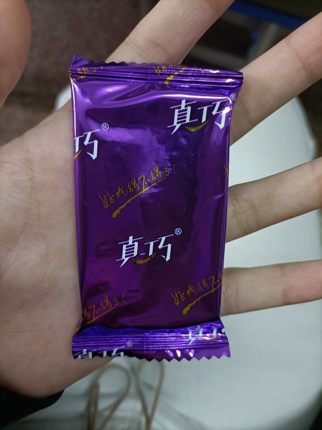真巧涂层饼干，好吃的不得了！