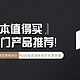 什么笔记本值得买，5款4000-6000元价位热门产品推荐！