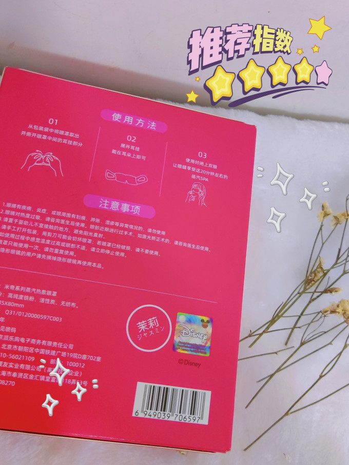 元气达人蒸汽眼罩