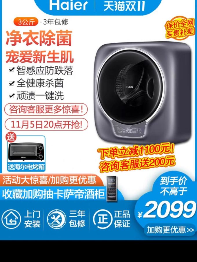 海尔迷你洗衣机