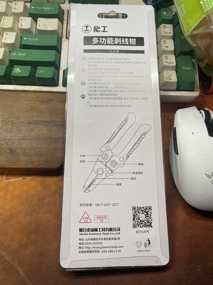 绿林钳子