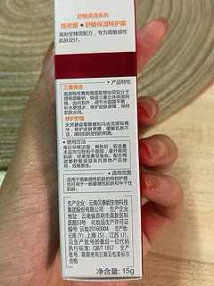 修护霜分享｜敏感肌修复必备