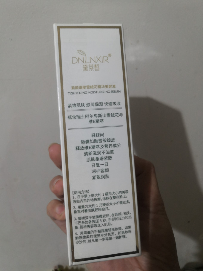 黛莱皙护肤精华