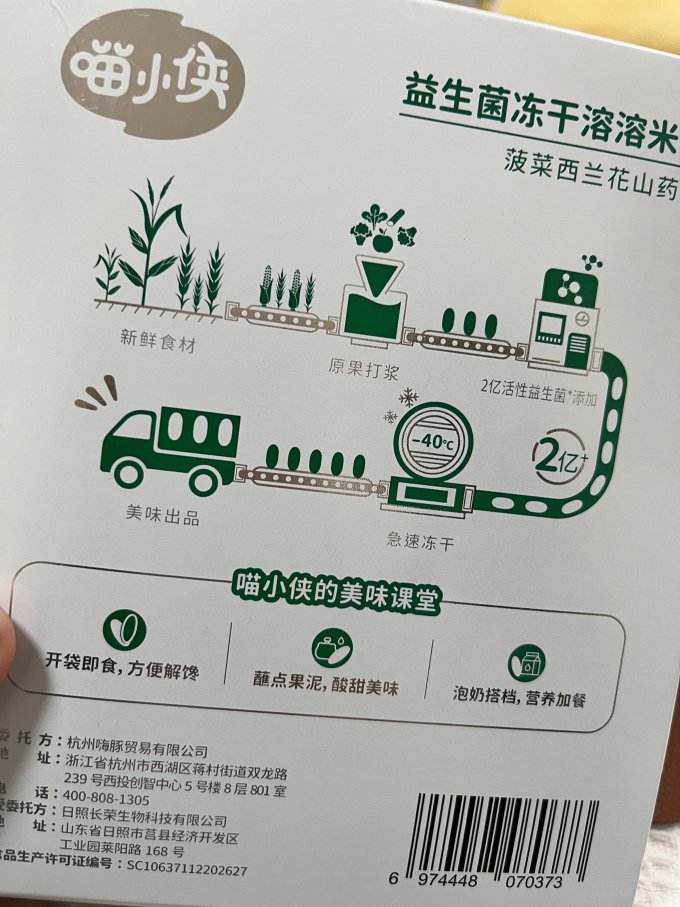 喵小侠婴幼儿饼干
