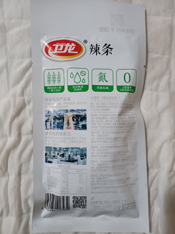 一卡长的卫龙小辣条