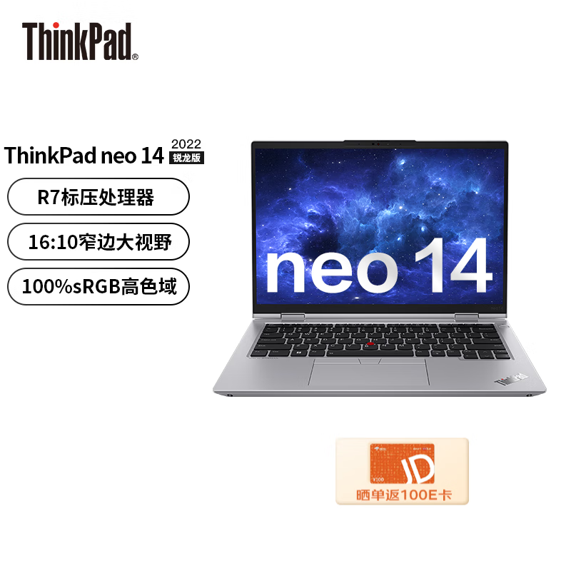 长得漂亮干活又快！ThinkPad neo 14真生产力工具