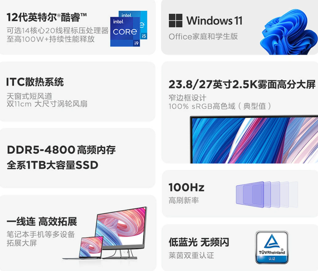 联想小新 Pro 27 一体机增配,搭酷睿i9+2K 100Hz 高刷屏