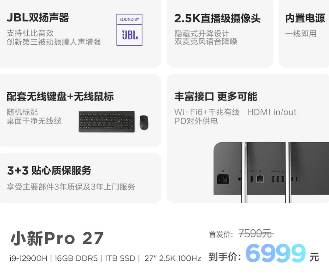联想小新 Pro 27 一体机增配,搭酷睿i9+2K 100Hz 高刷屏