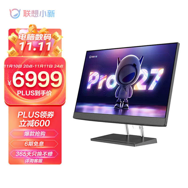 联想小新 Pro 27 一体机增配，搭酷睿i9+2K 100Hz 高刷屏