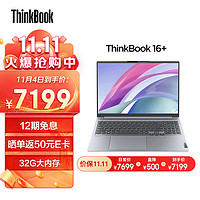联想ThinkBook16+笔记本电脑全新2022款英特尔酷睿i916英寸标压轻薄本i9-12900H32G512G2.5K