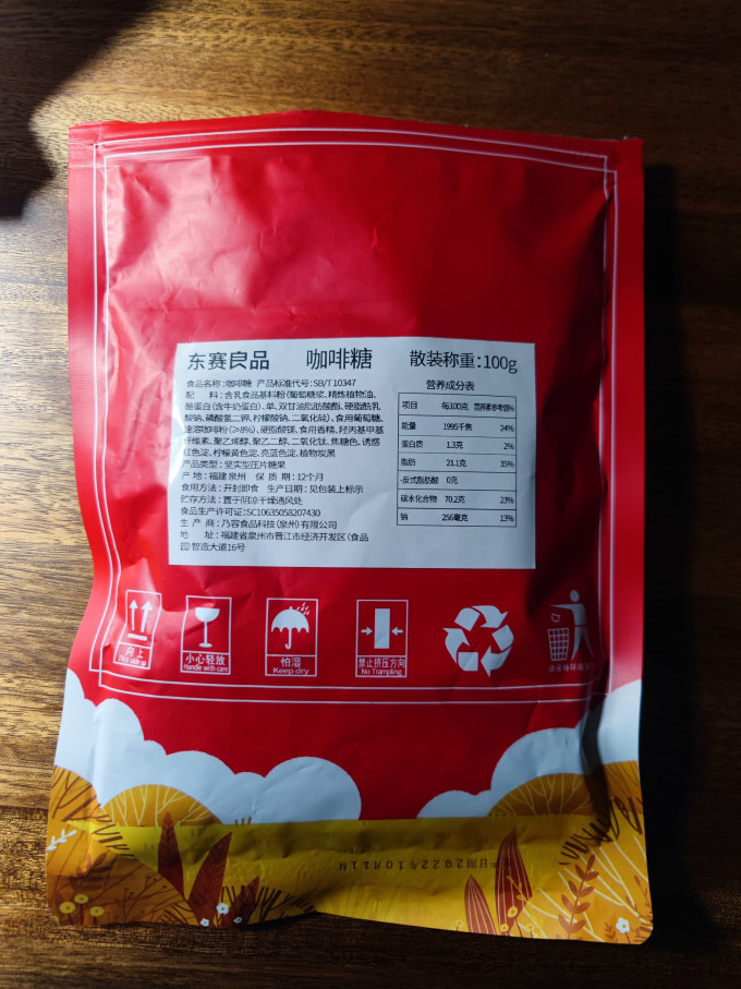 东赛良品糖果巧克力