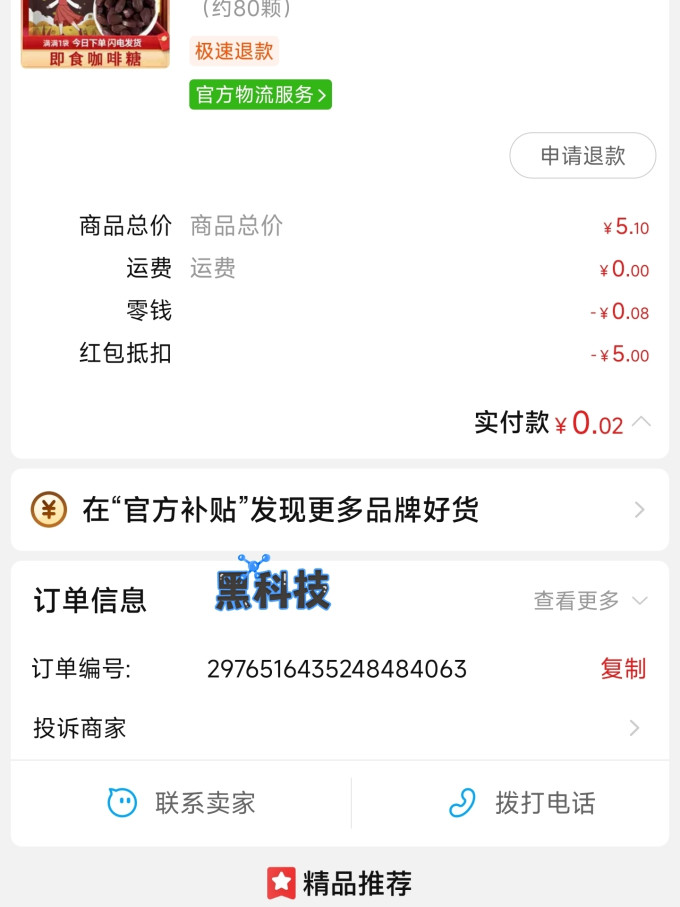 东赛良品糖果巧克力