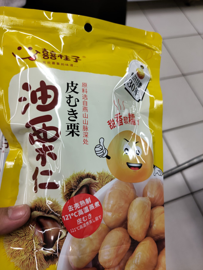 囍桂子蜜饯果脯