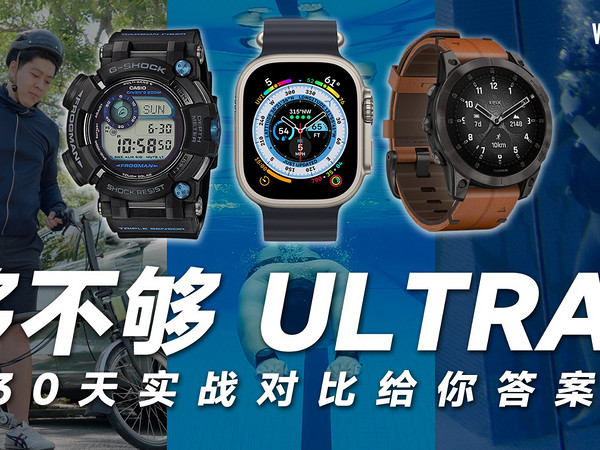 Apple Watch Ultra、佳明、卡西欧蛙人谁更强