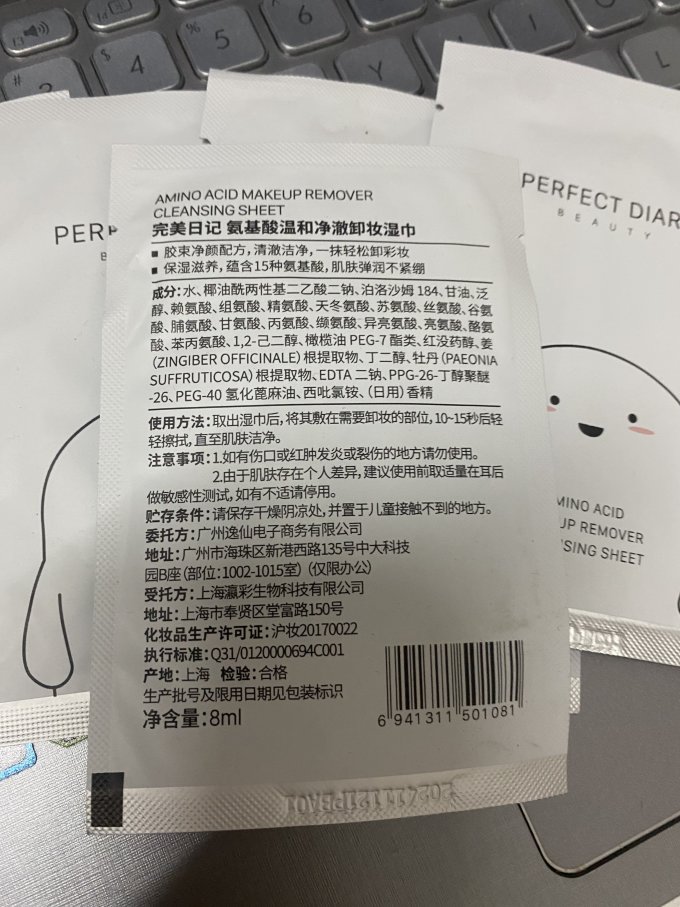 完美日记卸妆湿巾