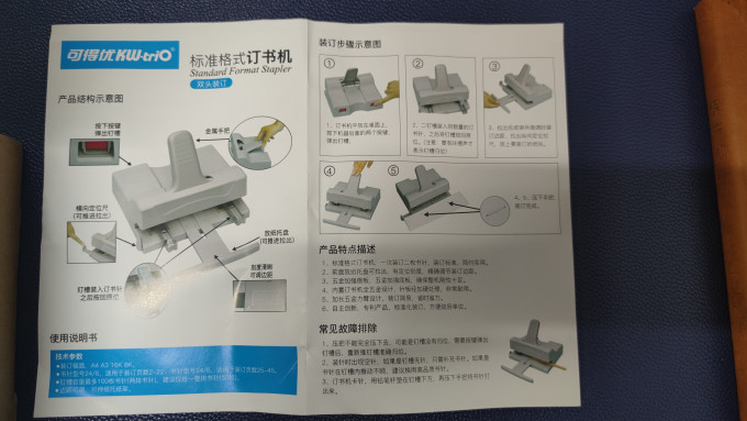 可得优订书机