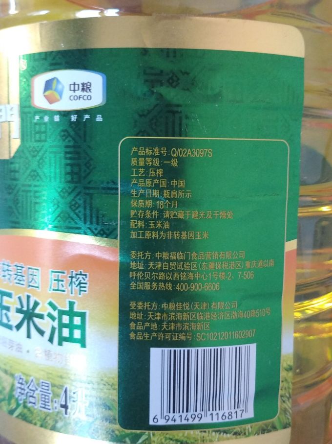 福临门玉米油