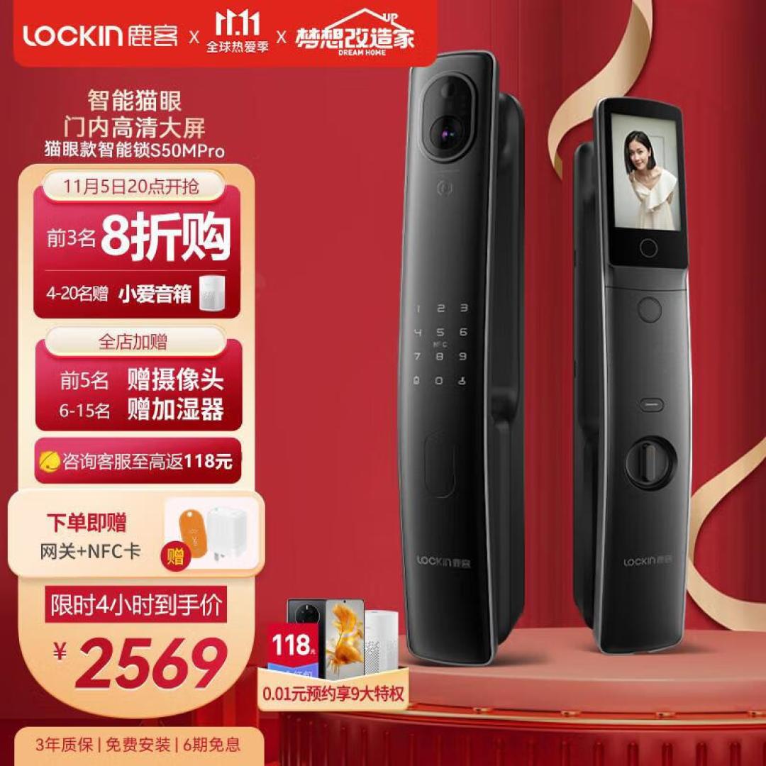 指静脉锁秒开 远程监控安防升级  鹿客旗舰S50M pro智能门锁分享
