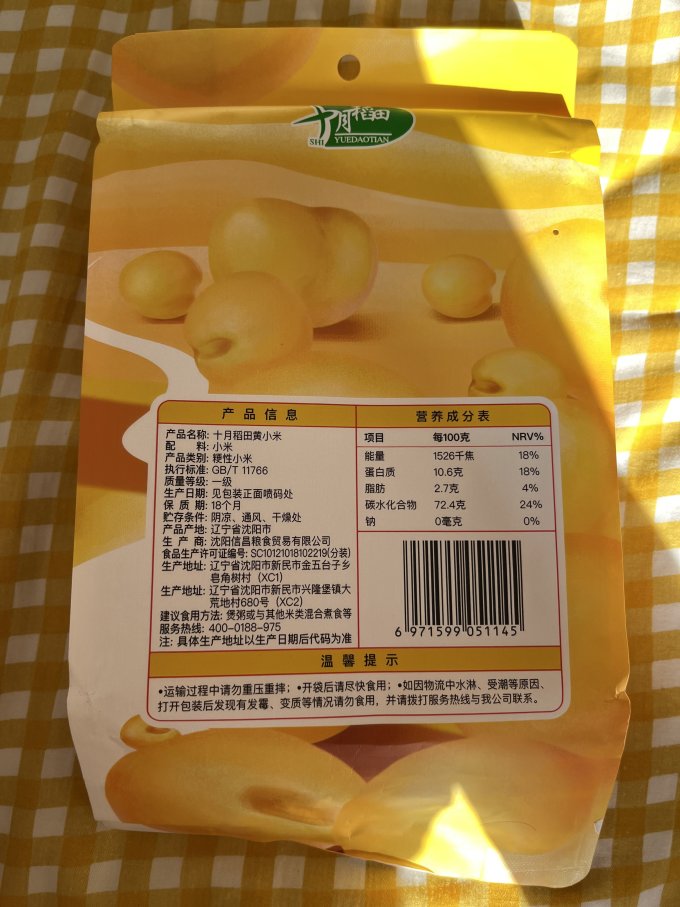 十月稻田谷物/杂粮/粥米