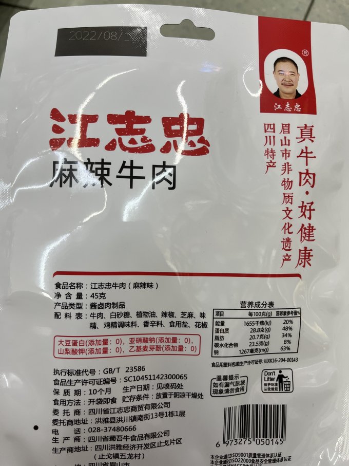 江志忠肉干肉脯