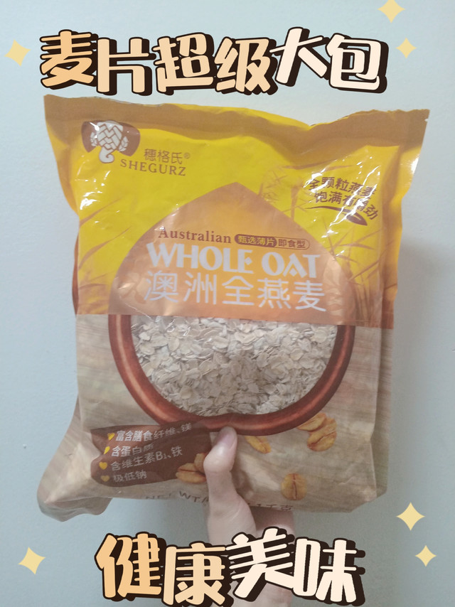 早餐必备的营养燕麦！