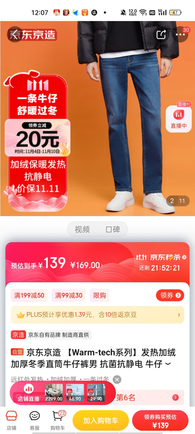 京东京造男士牛仔裤