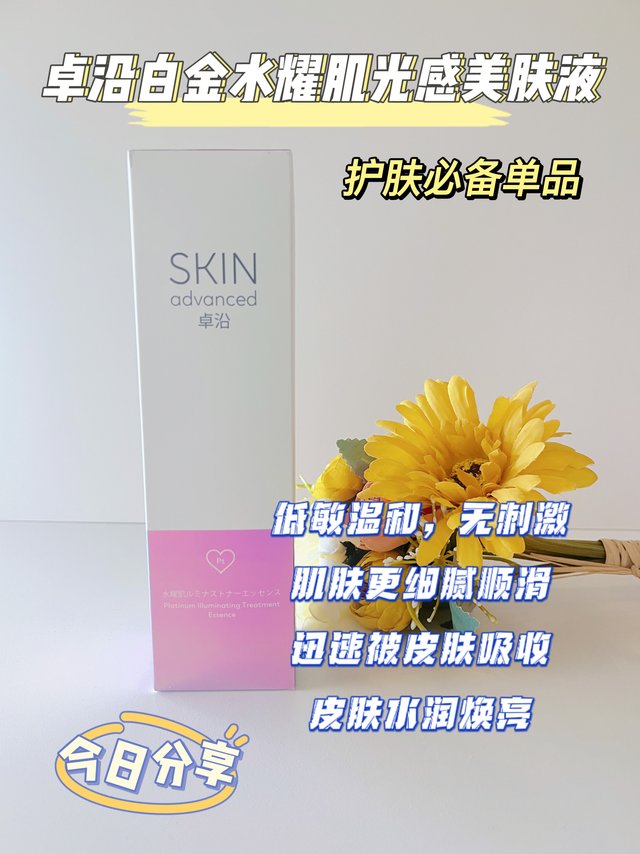 敏感肌补水，我有卓沿白金水