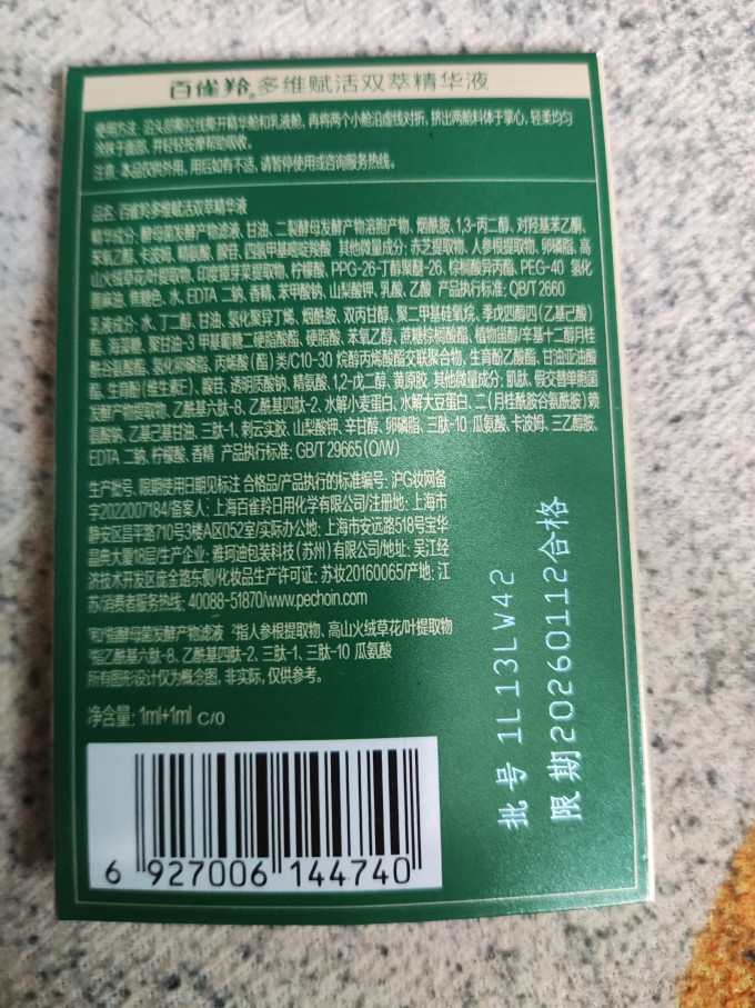 百雀羚护肤套装
