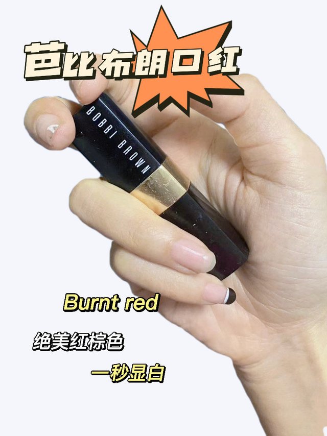 芭比布朗，给我我想要的色彩。