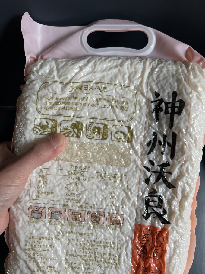 神州沃良大米