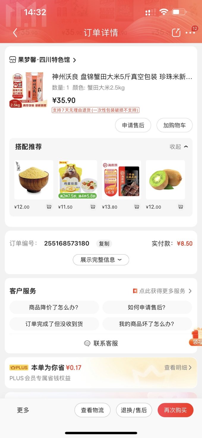 神州沃良大米