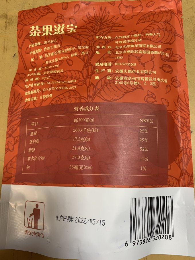 茶果滋宝其他休闲零食