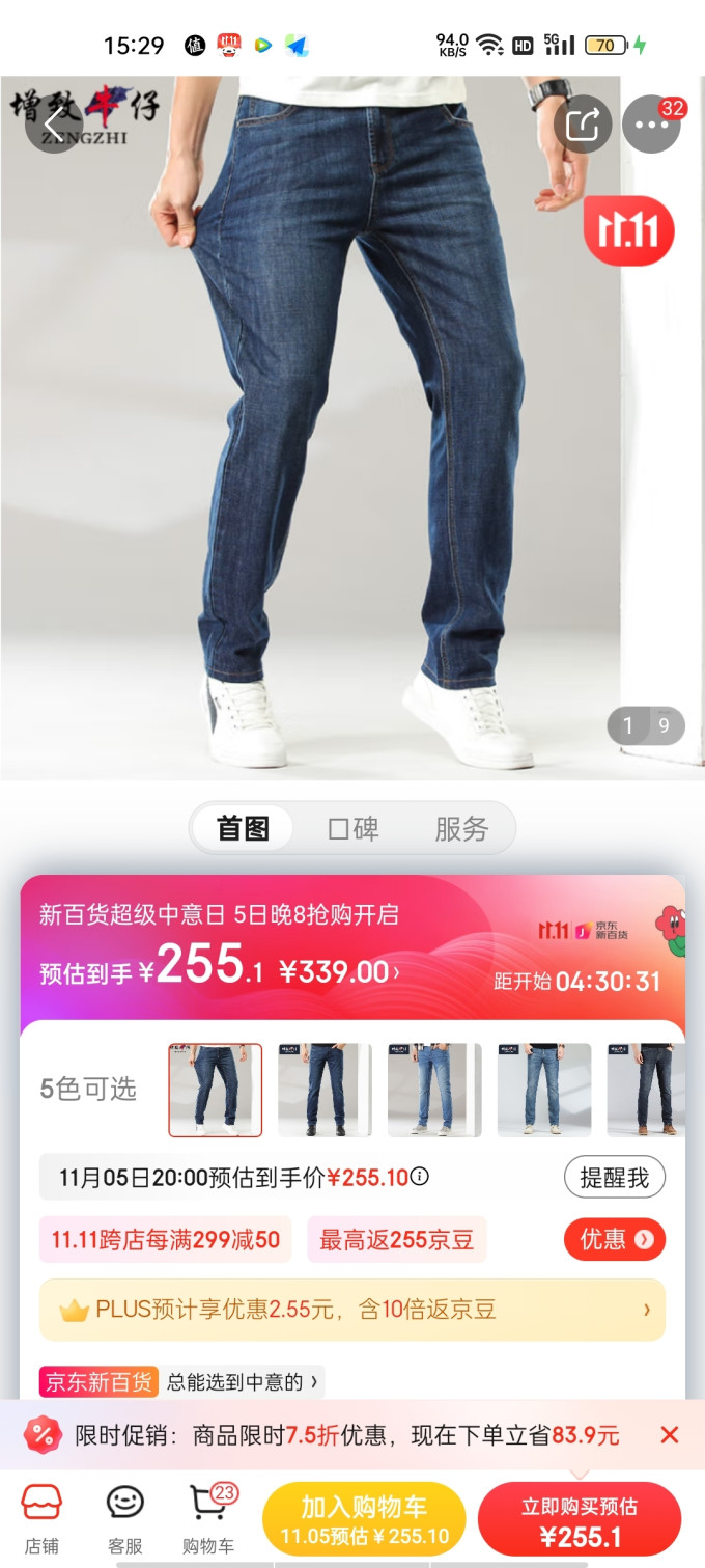 增致牛仔男士牛仔裤