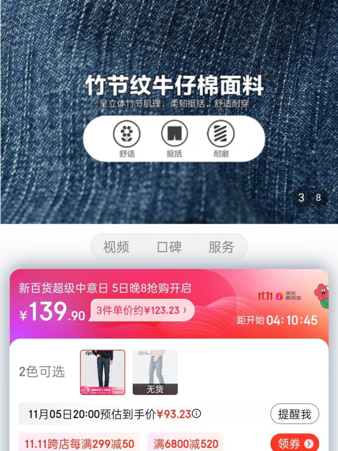佐丹奴男士牛仔裤