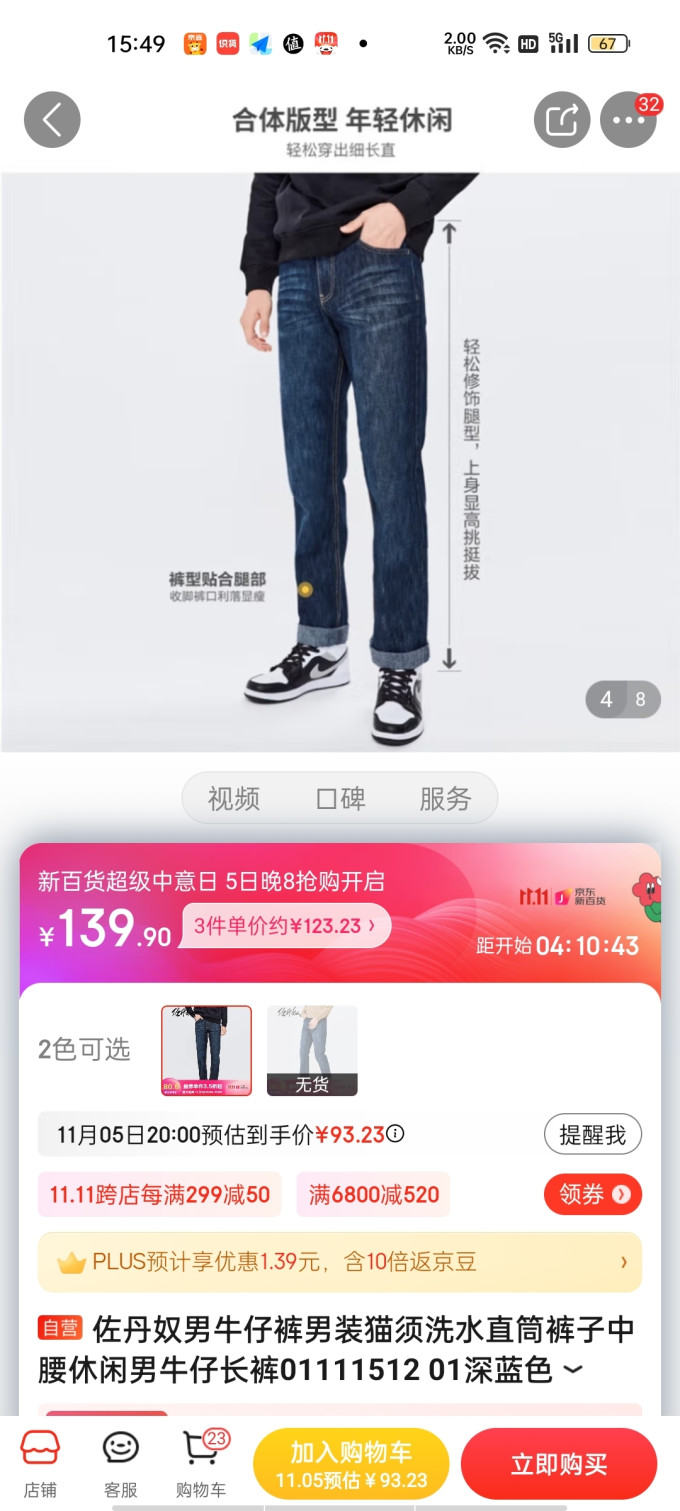 佐丹奴男士牛仔裤