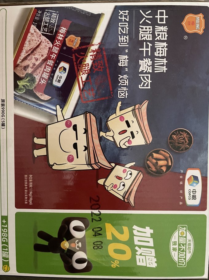 梅林肉类罐头