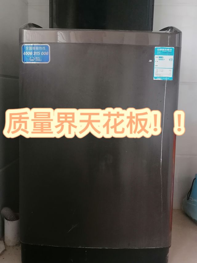 我称之为质量之光的洗衣机