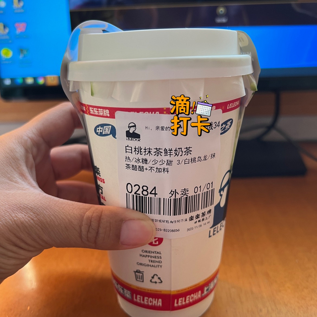 下午茶｜乐乐茶白桃抹茶鲜奶茶