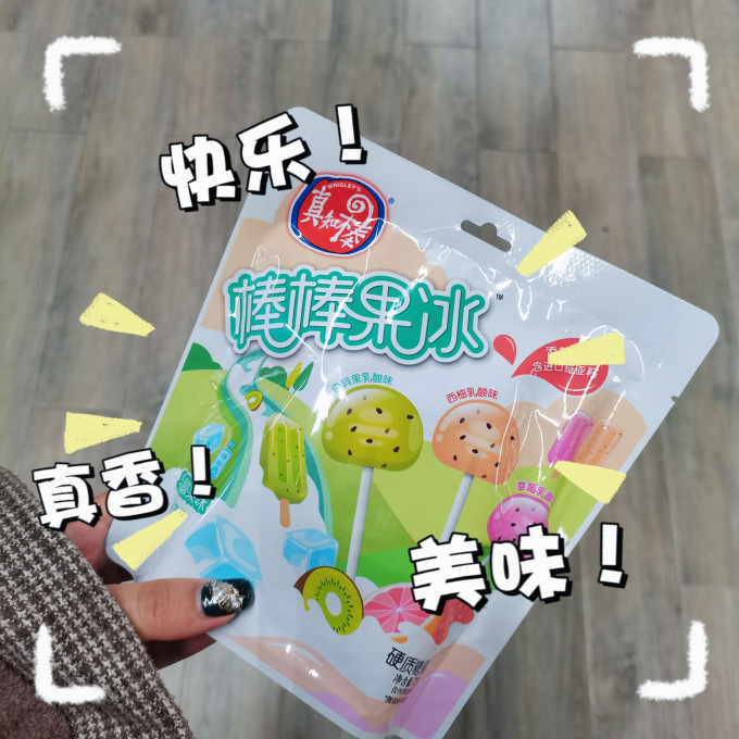 真知棒糖果巧克力