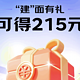 数字人民币最高送215元，来领吧！