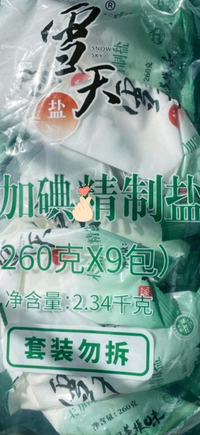 雪天食盐