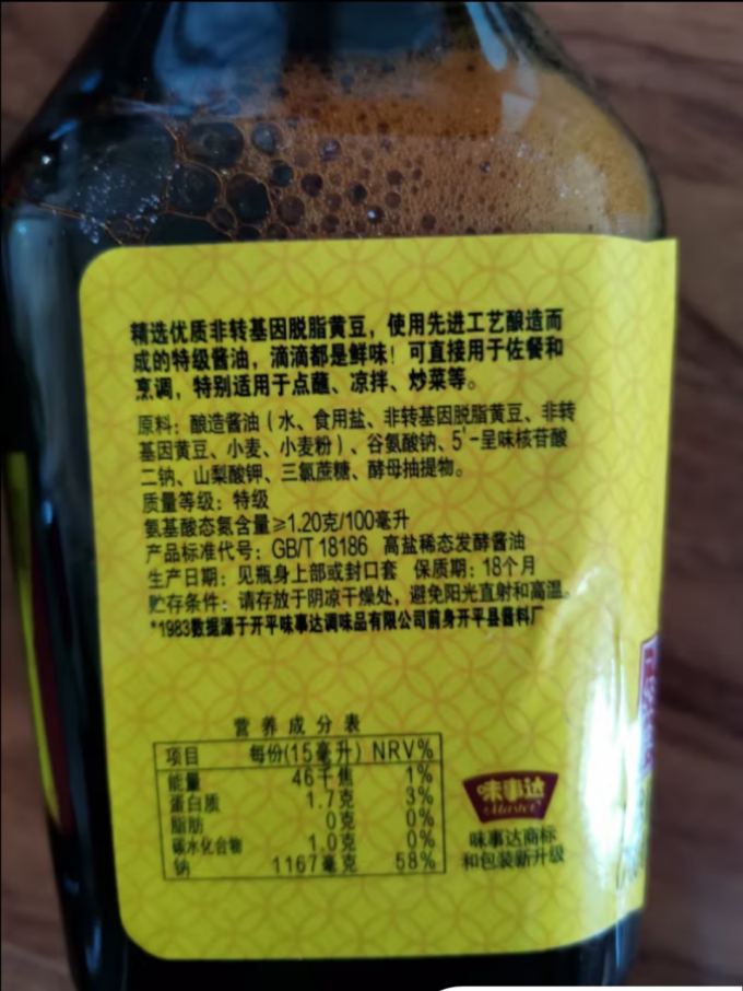 味事达酱油食醋