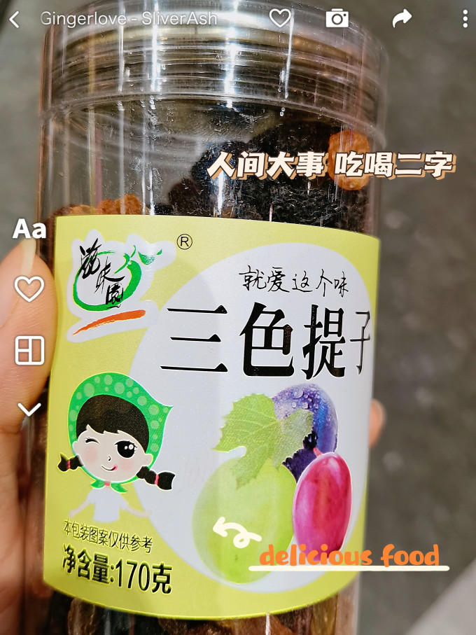 蜜饯果脯