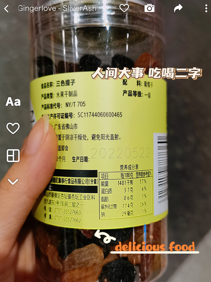 蜜饯果脯