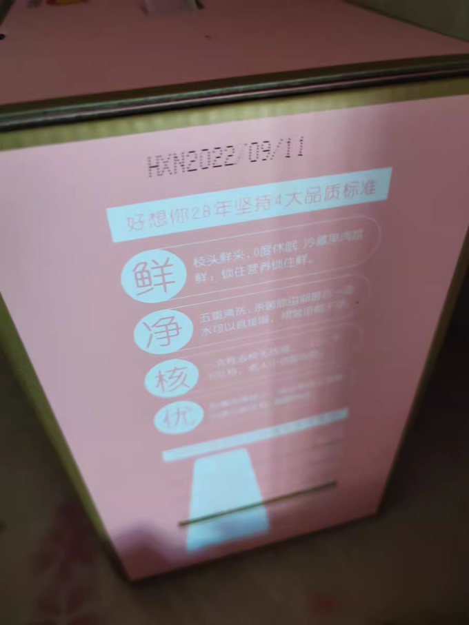 好想你蜜饯果脯
