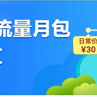 中国移动首月1元5GB特惠包 值得买吗？