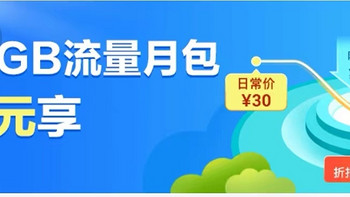 中国移动首月1元5GB特惠包 值得买吗？